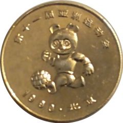 Medal - XI Asian Games Soccer, Beijing