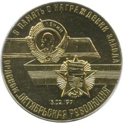 Medal - Vladimir Motor Tractor Works