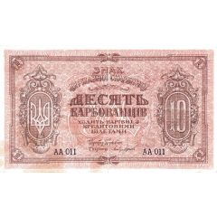 10 Karbovanets Ukrainian Socialist Soviet Republic
