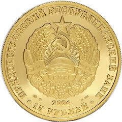 15 Roubles 15th Anniversary of Transnistria