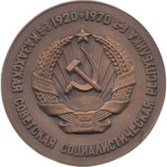 Kazakh Soviet Socialist Republic 50 years - 1920-1970