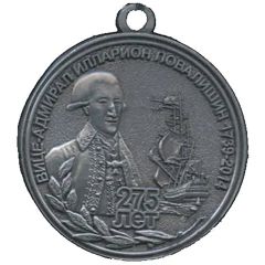 Medal - Vice Admiral Illarion Povalishin 275th Anniversary