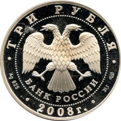 3 Roubles Olympic Summer Games