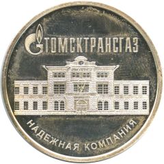 Medal - Tomsktransgaz 40th Anniversary