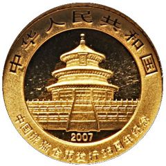15 Yuan 25th Anniversary of Panda Coinage