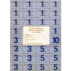 75 Roubles Brown text