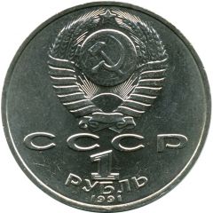 1 Rouble Pyotr Lebedev
