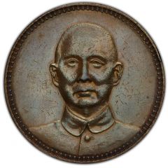 1 Yuan Pattern, Memento: Birth of the Republic, copper