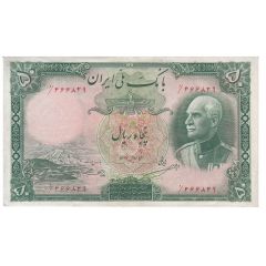 50 Rials - Rezā Pahlavī