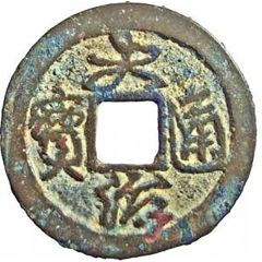 1 Cash - Đại Trị Thông Bảo, Grass script, read standard