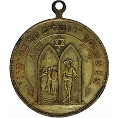 Medal - Rishon Le-zion