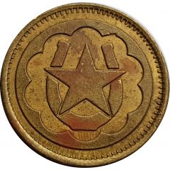 Token - No Cash Value Horseshoe Star