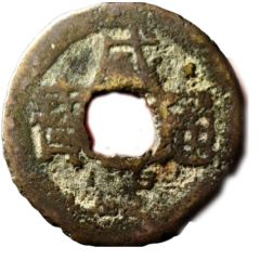 1 Cash - Xianfeng Tongbao, Boo-dung, with crescent