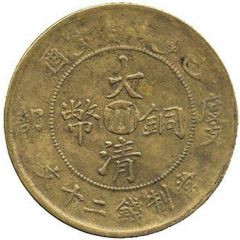 20 Cash - Xuantong Ministry of Revenue, Manchu: Xuantong, brass