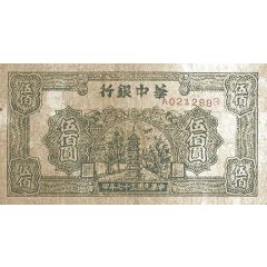 500 Yuan Bank of Central China