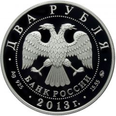 2 Roubles A.I. Pokryshkin