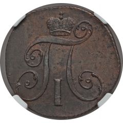 2 Kopecks - Pavel I КМ