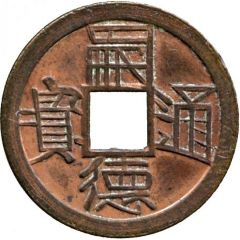 1 Cash - Tự Đức Thông Bảo, pattern, copper