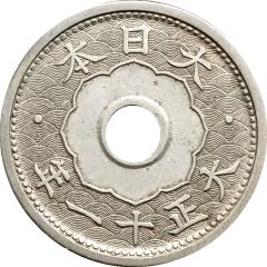 5 Sen - Taishō small type