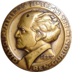 Medal - Ben Gurion Ben-Gurion / Sde Boker University