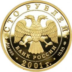 100 Roubles The Bolshoi Theater