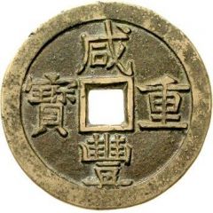 50 Cash - Xianfeng Zhongbao, Aksu