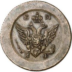 2 Kopecks - Aleksandr I Pattern, Small eagle