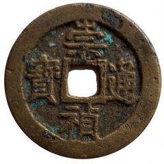 2 Cash - Chongzhe Tongbao