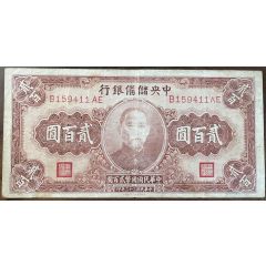200 Yuan Central Bank of China