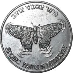 Token - Wildlife of Israel Butterfly and Tulip