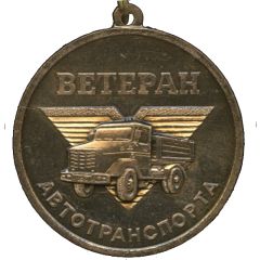 Medal - Veteran of vehicles