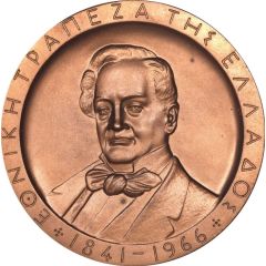 Medal - National Bank of Greece 125 Years Anniversary