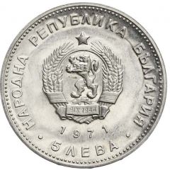 5 Leva Georgi S. Rakovski