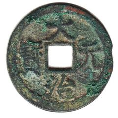 1 Cash - Đại Trị Nguyên Bảo, Regular script, read standard