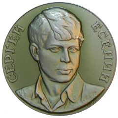 Soviet Union - Sergei Esenin 1967