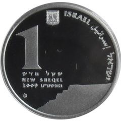 1 New Sheqel Masada