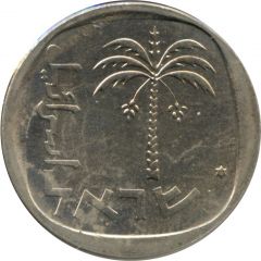 10 Agorot Year set issue, With Star of David