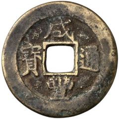 5 Cash - Xianfeng Zhongbao, Boo-su
