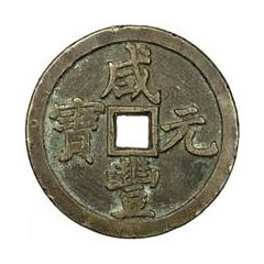 500 Cash - Xianfeng Yuanbao, Boo-chiowan