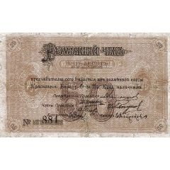 50 Roubles Krasnoyarsk Territory