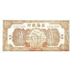 500 Yuan Bank of Pei Hai