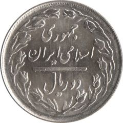 2 Rials