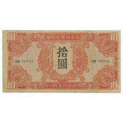 10 Yuan Soviet Red Army
