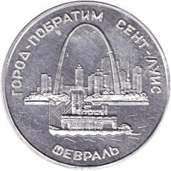 Bus Token - Samara February 1996 - Twin city of Saint Louis