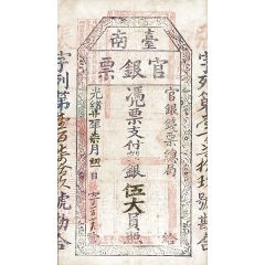 5 Great Yuan Tainan Silver Note