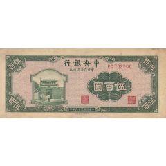 500 Yuan Central Bank of China