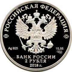 2 Roubles V. Y. Struve