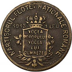 1 Leu National fleet of Romania