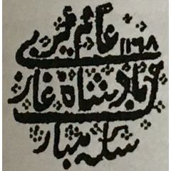 1/2 Rupee - Alamgir II Arcot