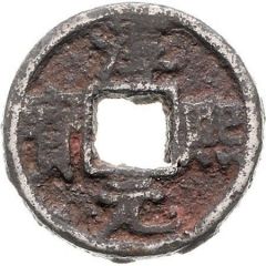 2 Cash - Chunxi Yuanbao, Regular script, iron
